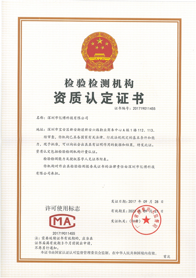 中国计量认证CMA资质证书